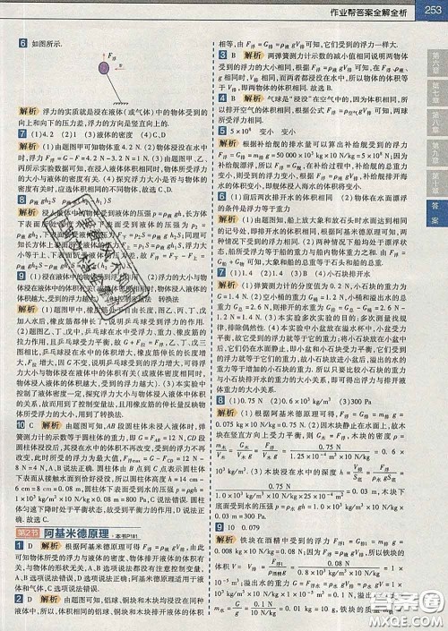 2020新版天星教育教材帮初中物理八年级下册沪粤版答案 2020新版天星教育教材帮初中物理八年级下册沪粤版答案