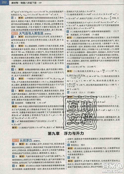 2020新版天星教育教材帮初中物理八年级下册沪粤版答案 2020新版天星教育教材帮初中物理八年级下册沪粤版答案