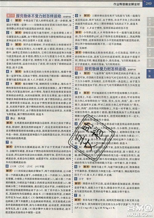 2020新版天星教育教材帮初中物理八年级下册沪粤版答案 2020新版天星教育教材帮初中物理八年级下册沪粤版答案