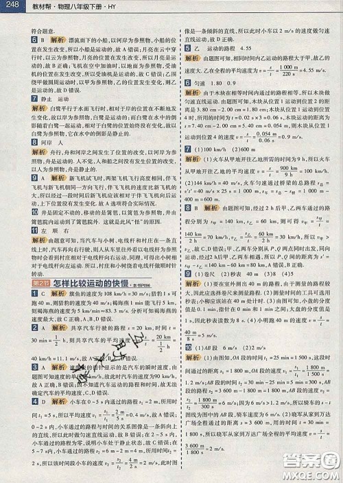 2020新版天星教育教材帮初中物理八年级下册沪粤版答案 2020新版天星教育教材帮初中物理八年级下册沪粤版答案