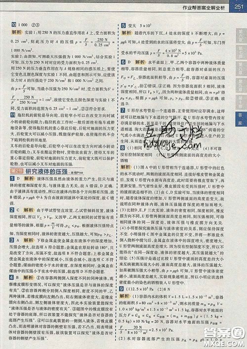 2020新版天星教育教材帮初中物理八年级下册沪粤版答案 2020新版天星教育教材帮初中物理八年级下册沪粤版答案