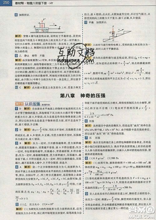 2020新版天星教育教材帮初中物理八年级下册沪粤版答案 2020新版天星教育教材帮初中物理八年级下册沪粤版答案