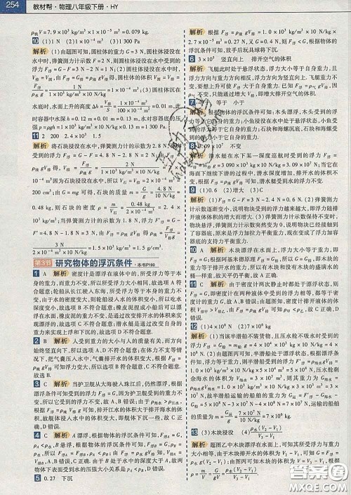 2020新版天星教育教材帮初中物理八年级下册沪粤版答案 2020新版天星教育教材帮初中物理八年级下册沪粤版答案