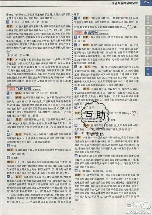 2020新版天星教育教材帮初中物理八年级下册沪粤版答案 2020新版天星教育教材帮初中物理八年级下册沪粤版答案