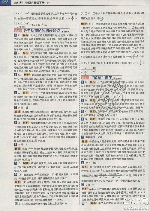 2020新版天星教育教材帮初中物理八年级下册沪粤版答案 2020新版天星教育教材帮初中物理八年级下册沪粤版答案