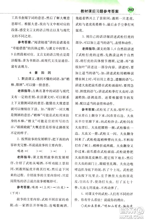 2020年小学创新一点通语文五年级下册人教版参考答案