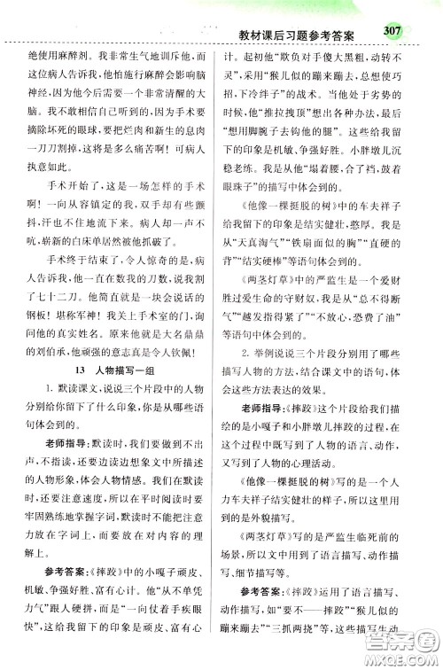 2020年小学创新一点通语文五年级下册人教版参考答案