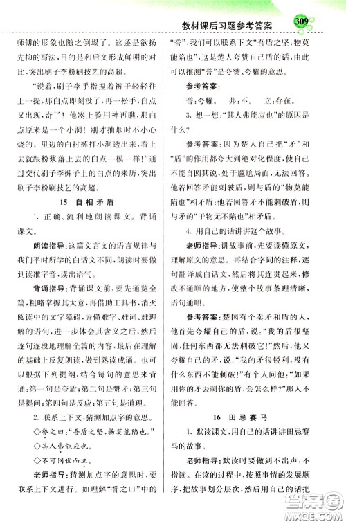 2020年小学创新一点通语文五年级下册人教版参考答案