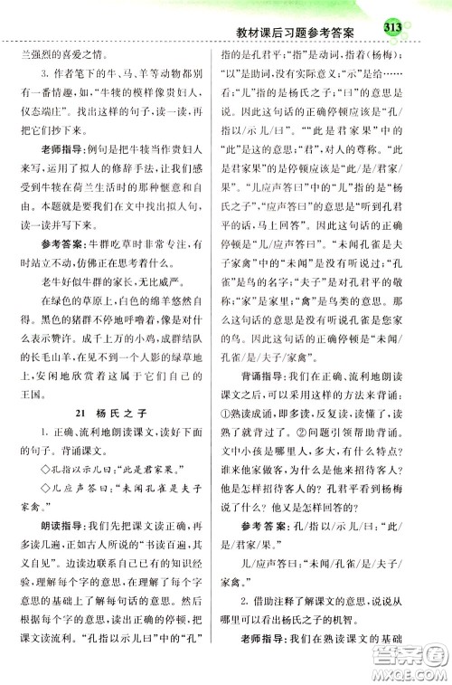 2020年小学创新一点通语文五年级下册人教版参考答案