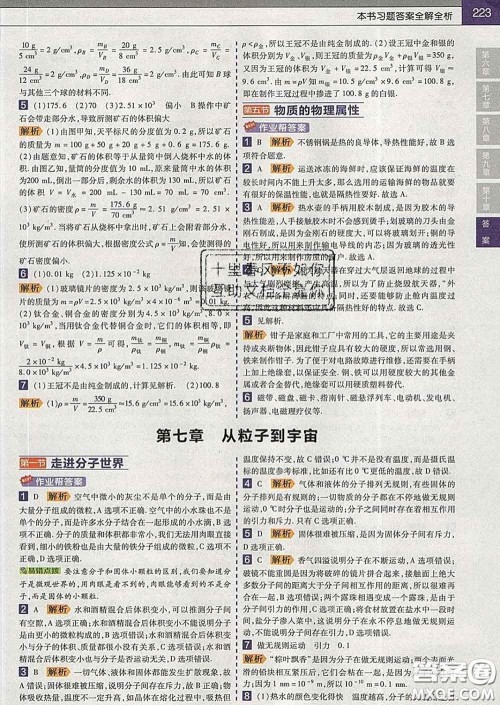 2020新版天星教育教材帮初中物理八年级下册苏科版答案