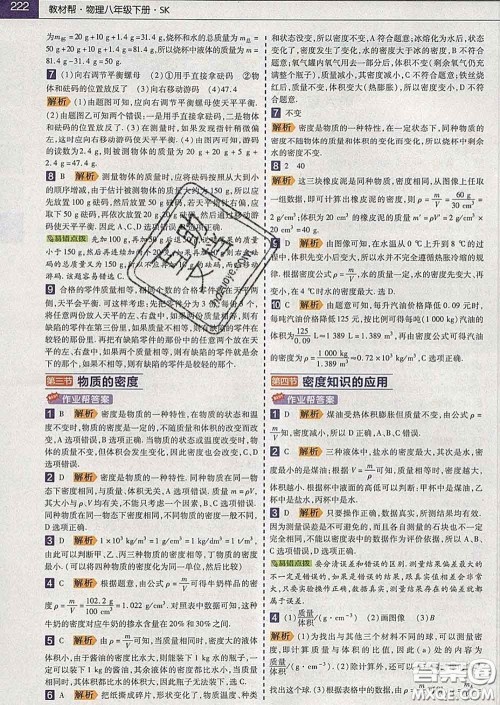 2020新版天星教育教材帮初中物理八年级下册苏科版答案