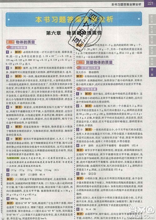 2020新版天星教育教材帮初中物理八年级下册苏科版答案