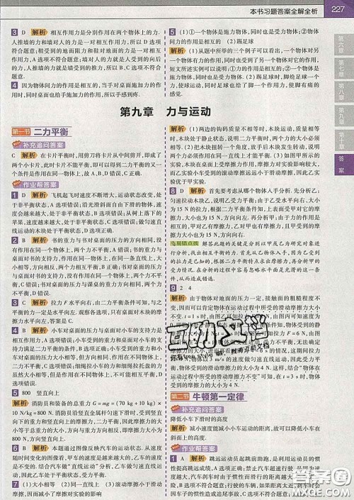 2020新版天星教育教材帮初中物理八年级下册苏科版答案