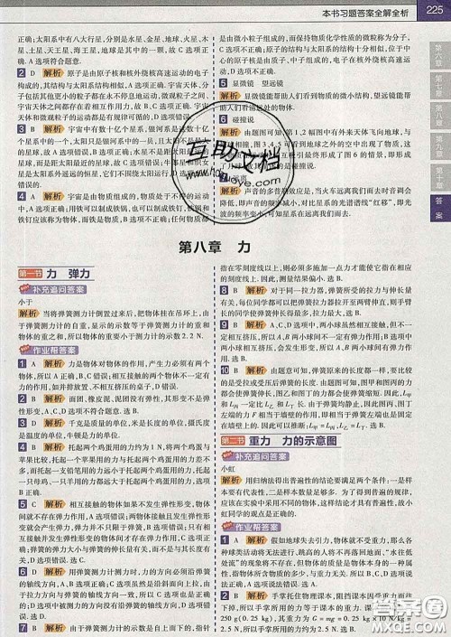 2020新版天星教育教材帮初中物理八年级下册苏科版答案