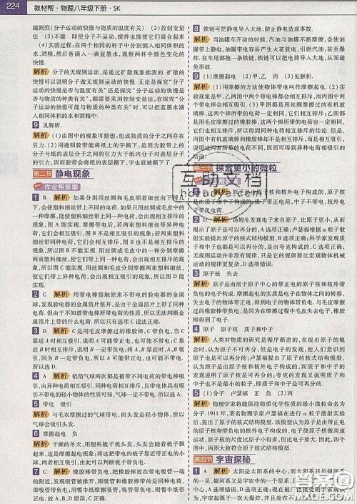 2020新版天星教育教材帮初中物理八年级下册苏科版答案