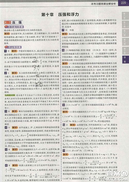 2020新版天星教育教材帮初中物理八年级下册苏科版答案