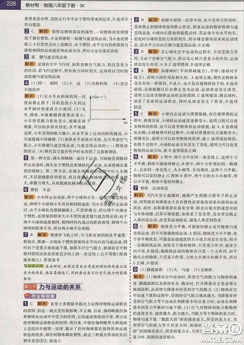 2020新版天星教育教材帮初中物理八年级下册苏科版答案 2020新版天星教育教材帮初中物理八年级下册苏科版答案