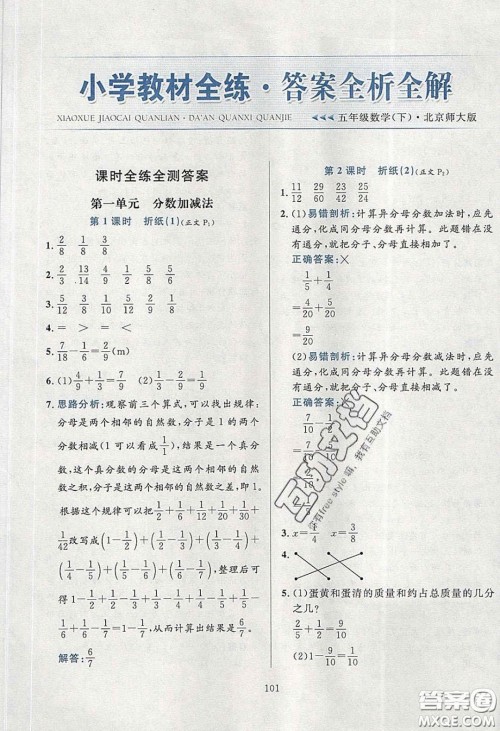 2020年小学教材全练五年级数学下册北师大版答案 2020年小学教材全练五年级数学下册北师大版答案