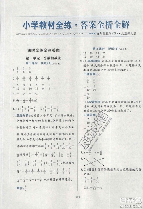 2020年小学教材全练五年级数学下册北师大版答案