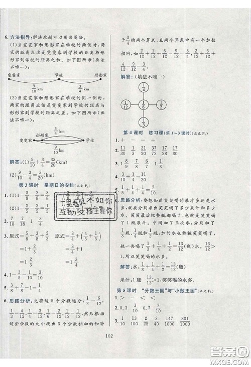 2020年小学教材全练五年级数学下册北师大版答案