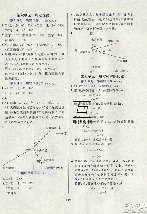 2020年小学教材全练五年级数学下册北师大版答案