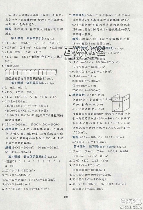 2020年小学教材全练五年级数学下册北师大版答案 2020年小学教材全练五年级数学下册北师大版答案