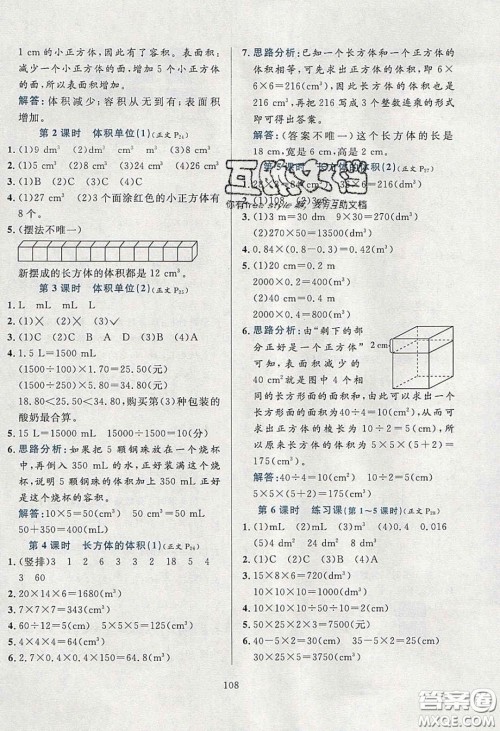 2020年小学教材全练五年级数学下册北师大版答案