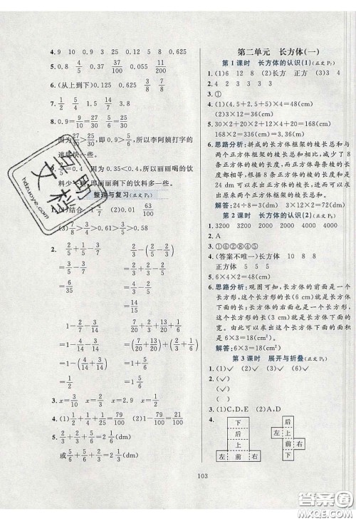 2020年小学教材全练五年级数学下册北师大版答案 2020年小学教材全练五年级数学下册北师大版答案