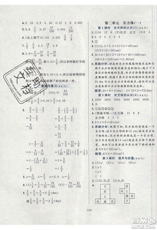 2020年小学教材全练五年级数学下册北师大版答案