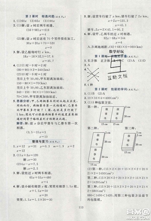 2020年小学教材全练五年级数学下册北师大版答案 2020年小学教材全练五年级数学下册北师大版答案