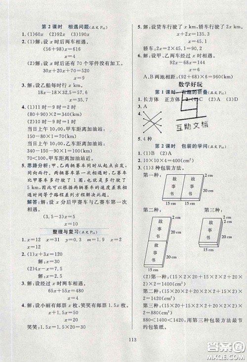 2020年小学教材全练五年级数学下册北师大版答案