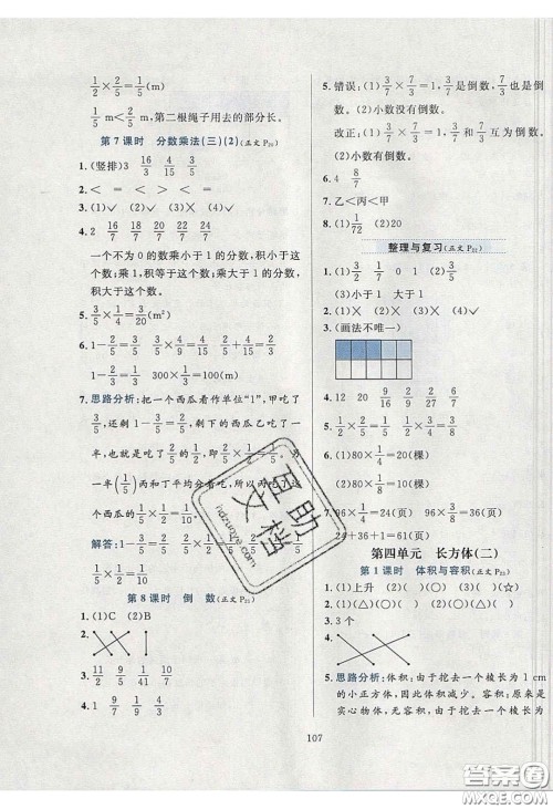 2020年小学教材全练五年级数学下册北师大版答案 2020年小学教材全练五年级数学下册北师大版答案