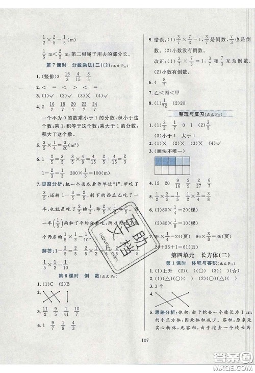 2020年小学教材全练五年级数学下册北师大版答案