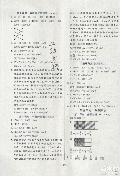 2020年小学教材全练五年级数学下册北师大版答案