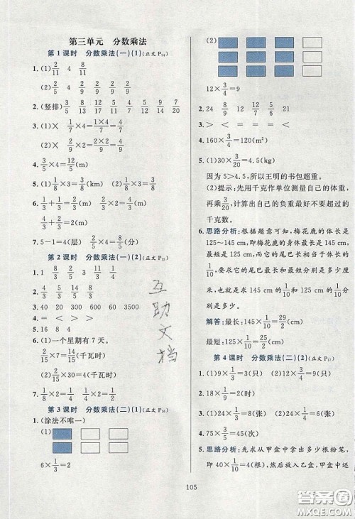 2020年小学教材全练五年级数学下册北师大版答案