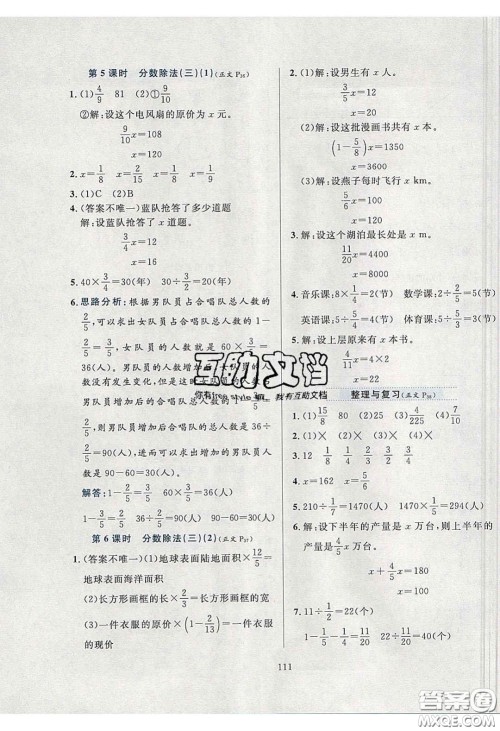 2020年小学教材全练五年级数学下册北师大版答案