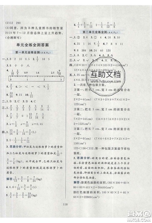 2020年小学教材全练五年级数学下册北师大版答案 2020年小学教材全练五年级数学下册北师大版答案
