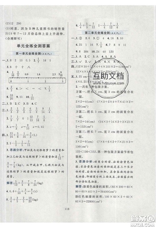 2020年小学教材全练五年级数学下册北师大版答案