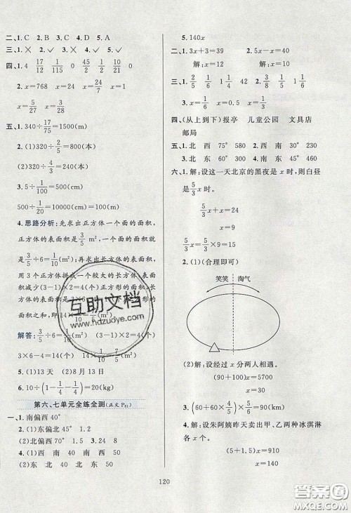 2020年小学教材全练五年级数学下册北师大版答案