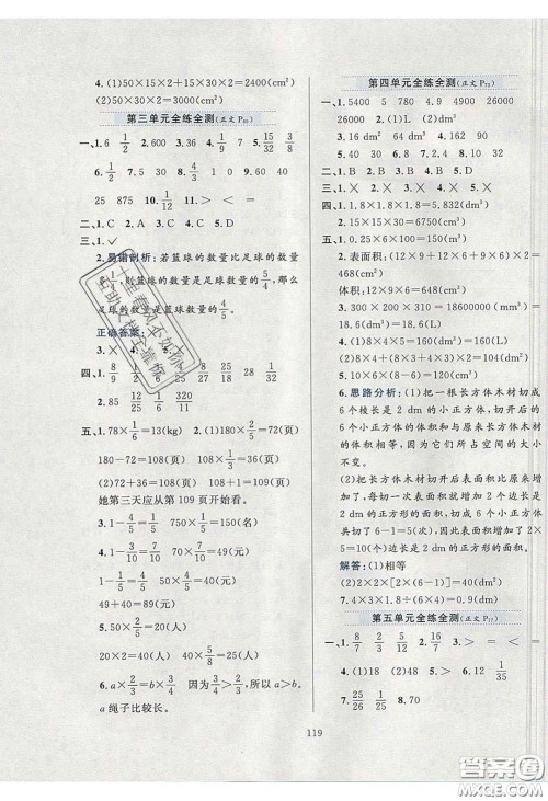 2020年小学教材全练五年级数学下册北师大版答案