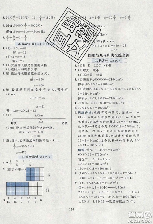 2020年小学教材全练五年级数学下册北师大版答案