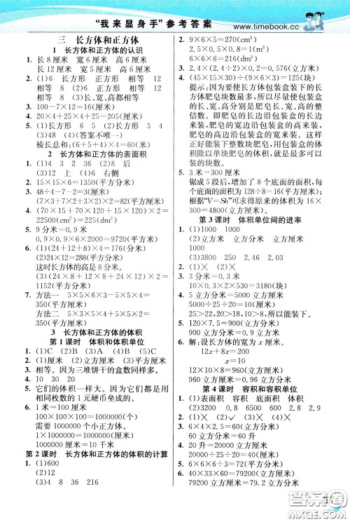 2020年小学创新一点通数学五年级下册人教版参考答案