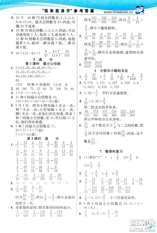 2020年小学创新一点通数学五年级下册人教版参考答案