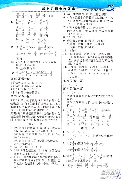 2020年小学创新一点通数学五年级下册人教版参考答案