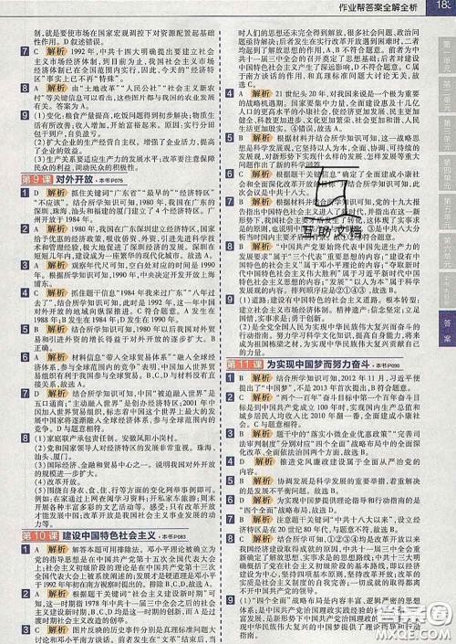 2020新版天星教育教材帮初中历史八年级下册人教版答案