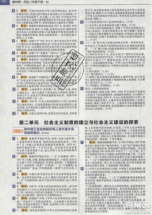 2020新版天星教育教材帮初中历史八年级下册人教版答案 2020新版天星教育教材帮初中历史八年级下册人教版答案