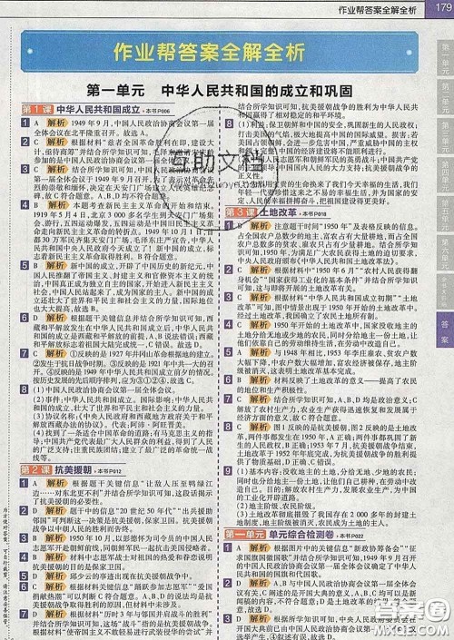 2020新版天星教育教材帮初中历史八年级下册人教版答案 2020新版天星教育教材帮初中历史八年级下册人教版答案