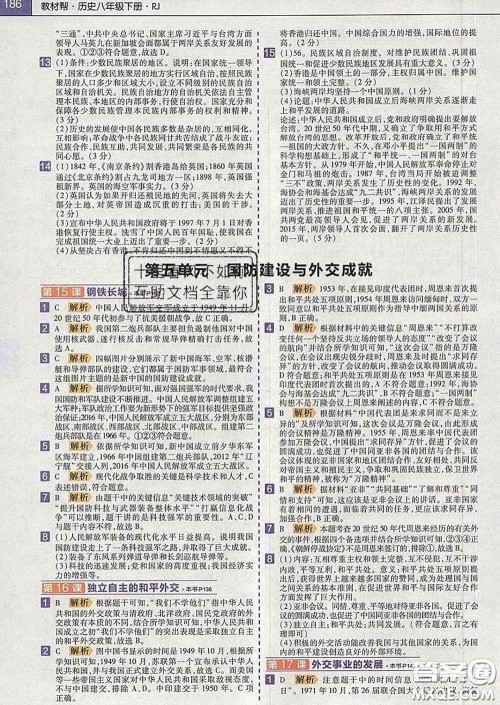 2020新版天星教育教材帮初中历史八年级下册人教版答案 2020新版天星教育教材帮初中历史八年级下册人教版答案