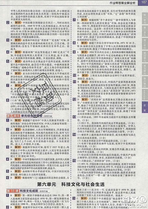 2020新版天星教育教材帮初中历史八年级下册人教版答案 2020新版天星教育教材帮初中历史八年级下册人教版答案