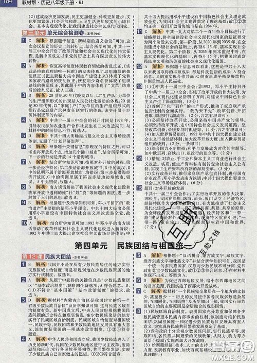 2020新版天星教育教材帮初中历史八年级下册人教版答案 2020新版天星教育教材帮初中历史八年级下册人教版答案